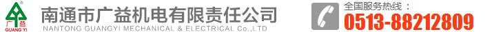 南通市广益机电有限责任公司  降尘/ 除尘/环保喷雾机